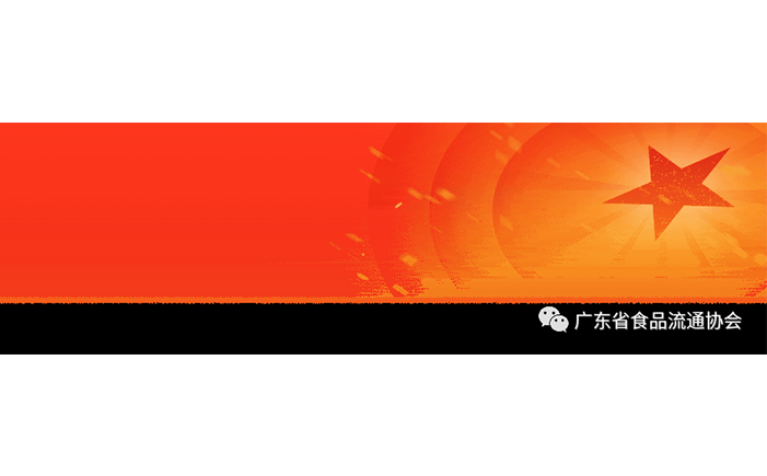 广东食品流通协会党支部组织党员观看“七一勋章”颁授仪式